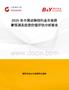 2025年中國動(dòng)脈鉗行業(yè)市場前景預(yù)測及投資價(jià)值評(píng)估分析報(bào)告