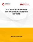 2025年中国海洋地震勘探震源行业市场前景预测及投资价值评估分析报告