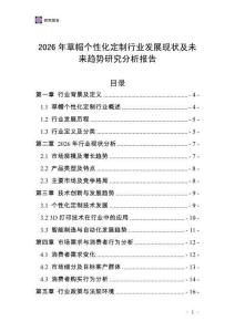 2026年草帽個(gè)性化定制行業(yè)發(fā)展現(xiàn)狀及未來趨勢研究分析報(bào)告