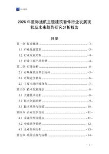 2026年星際迷航主題建筑套件行業發展現狀及未來趨勢研究分析報告