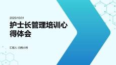 護士長管理培訓心得體會