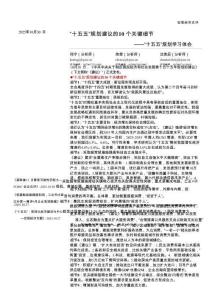 “十五五”規(guī)劃學(xué)習(xí)體會(huì)：“十五五”規(guī)劃建議的10個(gè)關(guān)鍵細(xì)節(jié)