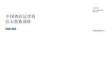 2025-2026中國市場酒店運營商信心指數(shù)調(diào)研報告-仲量聯(lián)行-202510