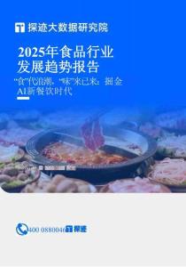 2025年食品行業(yè)發(fā)展趨勢報告