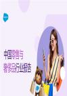 2025年中國零售與奢侈品行業(yè)報告-Salesforce