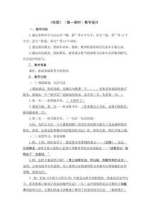 小學(xué)語(yǔ)文教案：《松鼠》（第一課時(shí)）教學(xué)設(shè)計(jì)