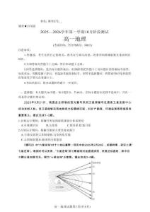 山西省2025-2026學(xué)年高一第一學(xué)期10月階段測試地理（含答案）
