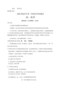 山西省2025-2026學(xué)年高一第一學(xué)期10月階段測試化學(xué)（含答案）