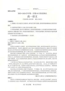 山西省2025-2026學(xué)年高一第一學(xué)期10月階段測試語文（含答案）