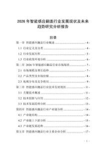 2026年智能感應翻蓋行業發展現狀及未來趨勢研究分析報告