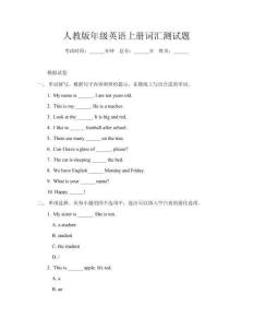 人教版年級英語上冊詞匯測試題