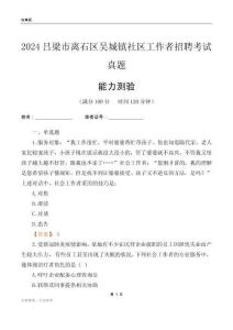 呂梁市離石區(qū)吳城鎮(zhèn)社區(qū)工作者招聘考試真題