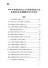 2026年智能情緒識別與心理咨詢服務行業發展現狀及未來趨勢研究分析報告