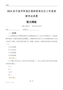 哈爾濱市阿城區(qū)楊樹街道社區(qū)工作者招聘考試真題