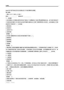 哈爾濱市香坊區(qū)安樂街道社區(qū)工作者招聘考試真題