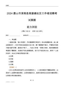 唐山市灤南縣南堡鎮(zhèn)社區(qū)工作者招聘考試真題