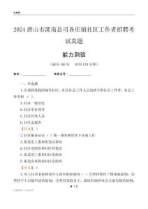 唐山市灤南縣司各莊鎮(zhèn)社區(qū)工作者招聘考試真題