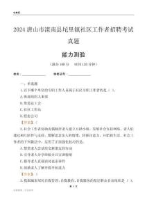 唐山市灤南縣坨里鎮(zhèn)社區(qū)工作者招聘考試真題