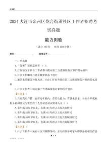 大連市金州區(qū)炮臺街道社區(qū)工作者招聘考試真題