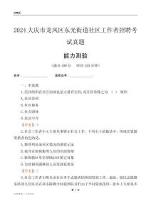 大慶市龍鳳區(qū)東光街道社區(qū)工作者招聘考試真題