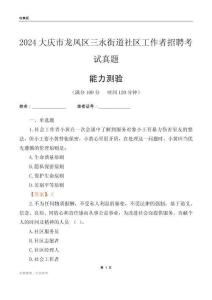 大慶市龍鳳區(qū)三永街道社區(qū)工作者招聘考試真題