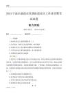 寧波市慈溪市坎墩街道社區(qū)工作者招聘考試真題