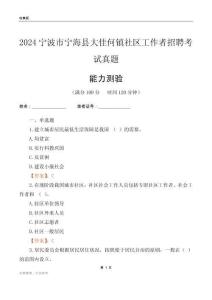 寧波市寧海縣大佳何鎮(zhèn)社區(qū)工作者招聘考試真題