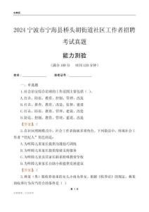 寧波市寧海縣橋頭胡街道社區(qū)工作者招聘考試真題