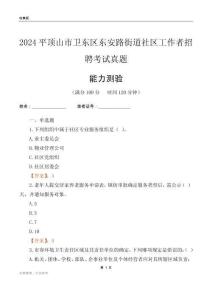 平頂山市衛(wèi)東區(qū)東安路街道社區(qū)工作者招聘考試真題