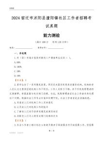 宿遷市沭陽縣潼陽鎮(zhèn)社區(qū)工作者招聘考試真題