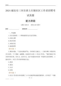 廊坊市三河市黃土莊鎮(zhèn)社區(qū)工作者招聘考試真題