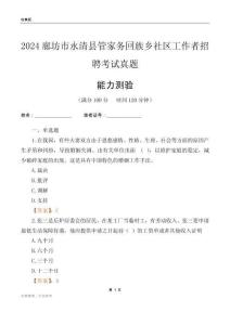 廊坊市永清縣管家務(wù)回族鄉(xiāng)社區(qū)工作者招聘考試真題