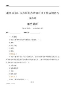 張家口市赤城縣赤城鎮(zhèn)社區(qū)工作者招聘考試真題