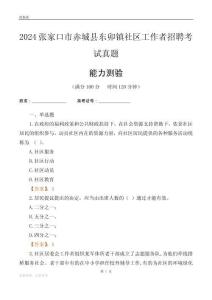 張家口市赤城縣東卯鎮(zhèn)社區(qū)工作者招聘考試真題