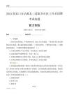 張家口市沽源縣二道渠鄉(xiāng)社區(qū)工作者招聘考試真題