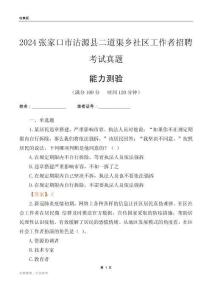 張家口市沽源縣二道渠鄉(xiāng)社區(qū)工作者招聘考試真題