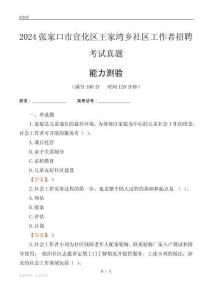 張家口市宣化區(qū)王家灣鄉(xiāng)社區(qū)工作者招聘考試真題