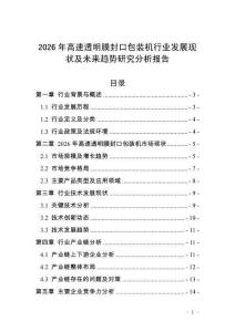 2026年高速透明膜封口包裝機行業發展現狀及未來趨勢研究分析報告