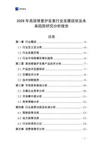 2026年高效修復(fù)護(hù)發(fā)素行業(yè)發(fā)展現(xiàn)狀及未來(lái)趨勢(shì)研究分析報(bào)告