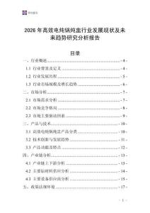 2026年高效電燉鍋燉盅行業發展現狀及未來趨勢研究分析報告