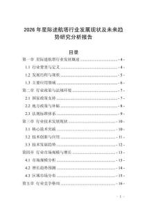 2026年星際迷航塔行業發展現狀及未來趨勢研究分析報告