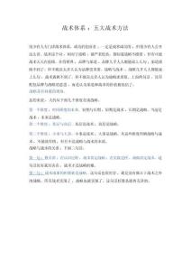 戰術體系：五大戰術方法