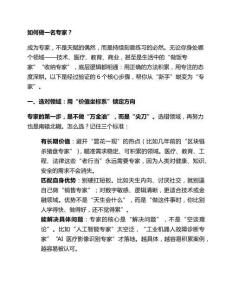如何做一名專家？