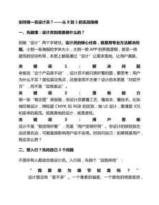 如何做一名設(shè)計員？