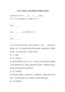 二零二五年度公士綠化管理所生態(tài)修復工程合同