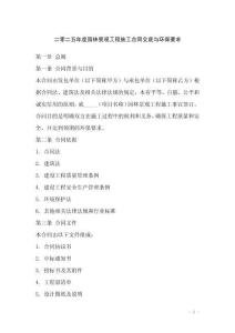 二零二五年度園林景觀工程施工合同交底與環(huán)保要求