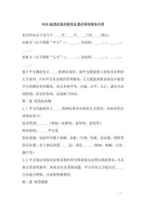 2025版酒店客房租賃及酒店管理服務(wù)合同