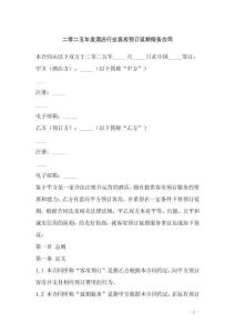 二零二五年度酒店行業(yè)客房預(yù)訂延期服務(wù)合同