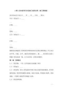 二零二五年度雨污分流施工規(guī)范合同（施工管理版）