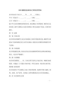 2025版餐飲業(yè)食材加工承包合同范本
